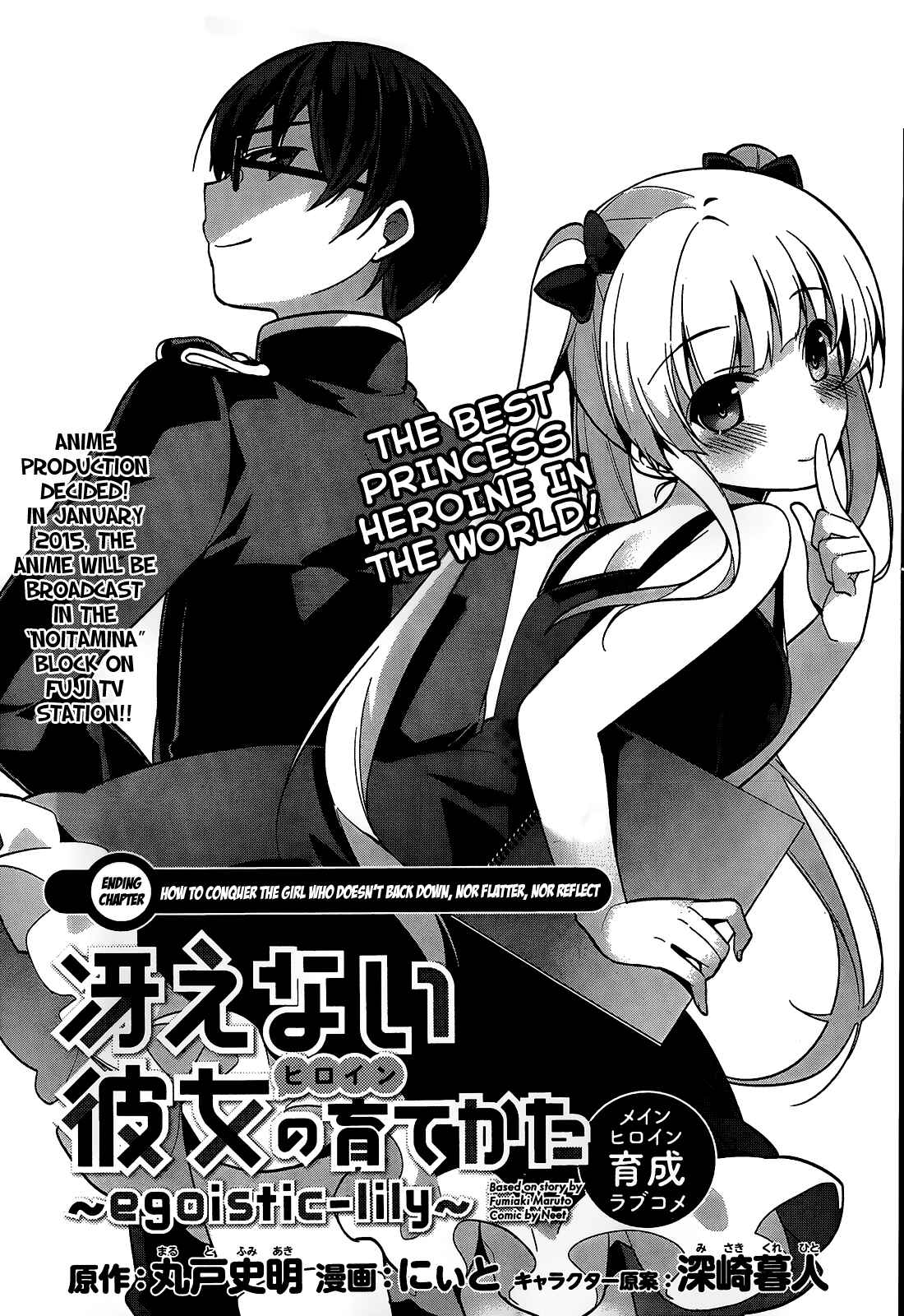 Page 3 Chapter 15 Saenai Kanojo (Heroine) no Sodatekata ~egoistic-lily~