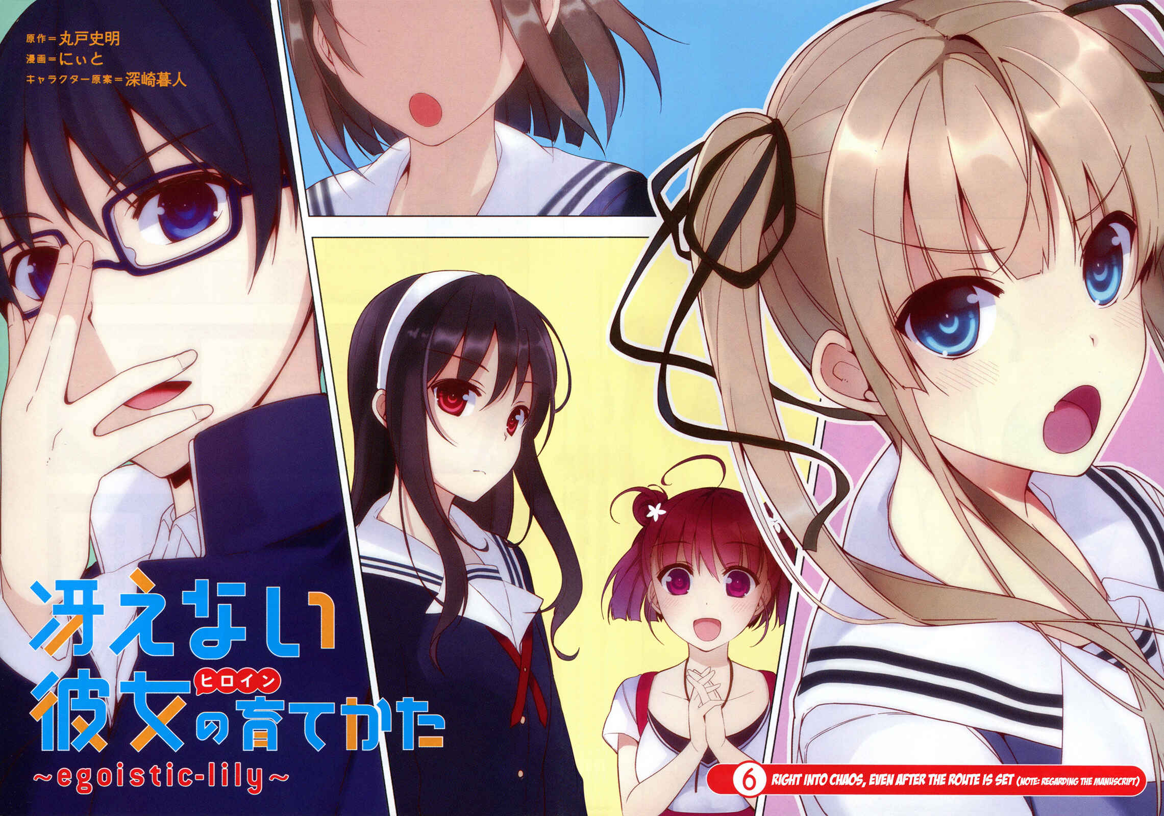 Page 10 Chapter 6 Saenai Kanojo (Heroine) no Sodatekata ~egoistic-lily~
