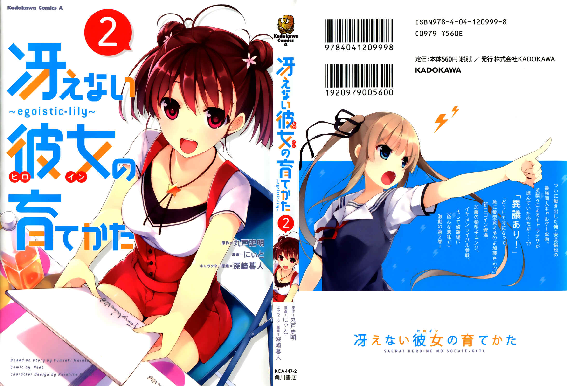 Page 2 Chapter 6 Saenai Kanojo (Heroine) no Sodatekata ~egoistic-lily~