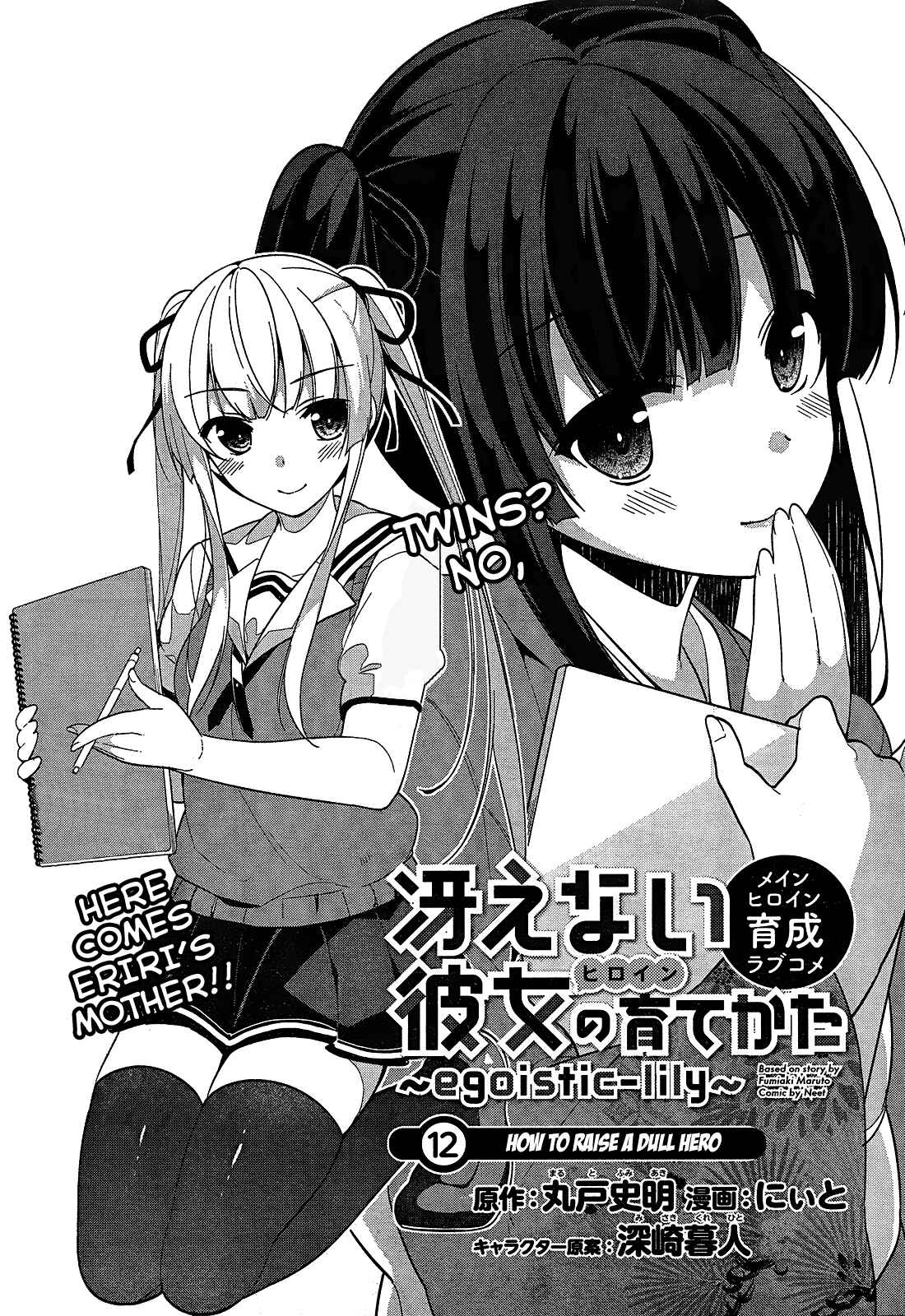 Page 5 Chapter 12 Saenai Kanojo (Heroine) no Sodatekata ~egoistic-lily~