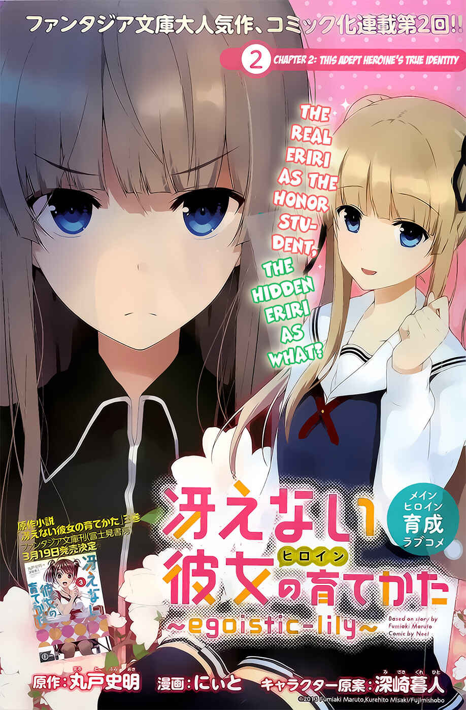 Page 2 Chapter 2 Saenai Kanojo (Heroine) no Sodatekata ~egoistic-lily~
