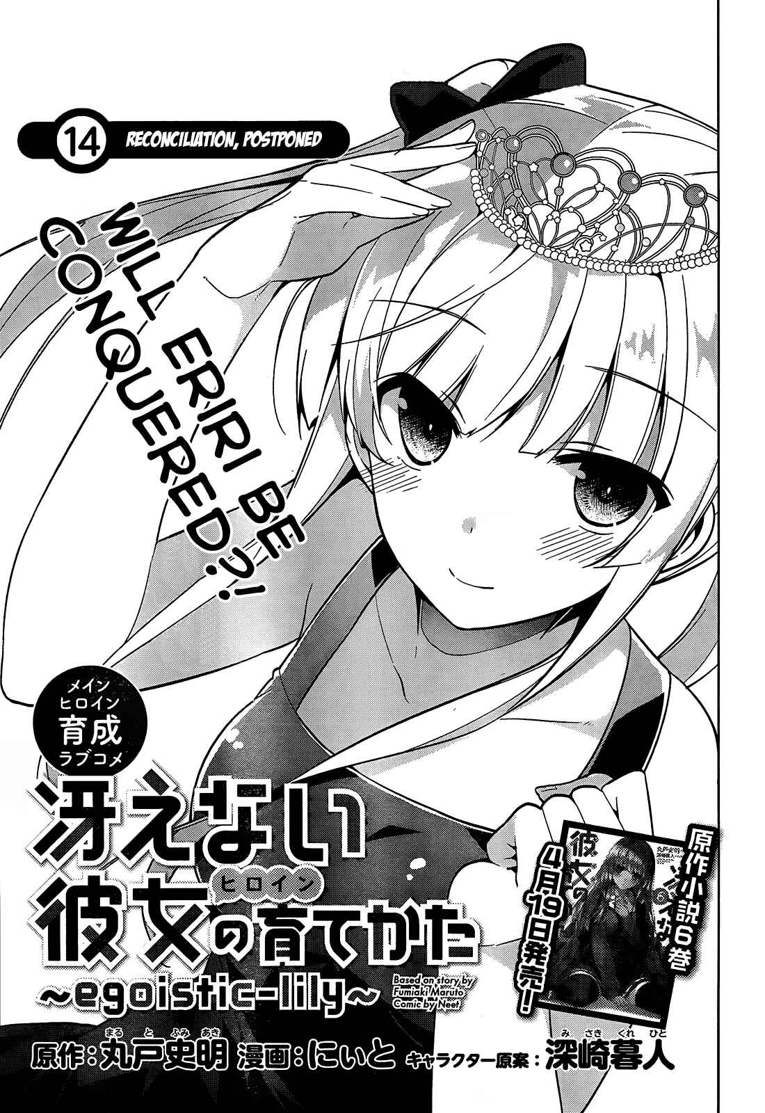 Page 2 Chapter 14 Saenai Kanojo (Heroine) no Sodatekata ~egoistic-lily~