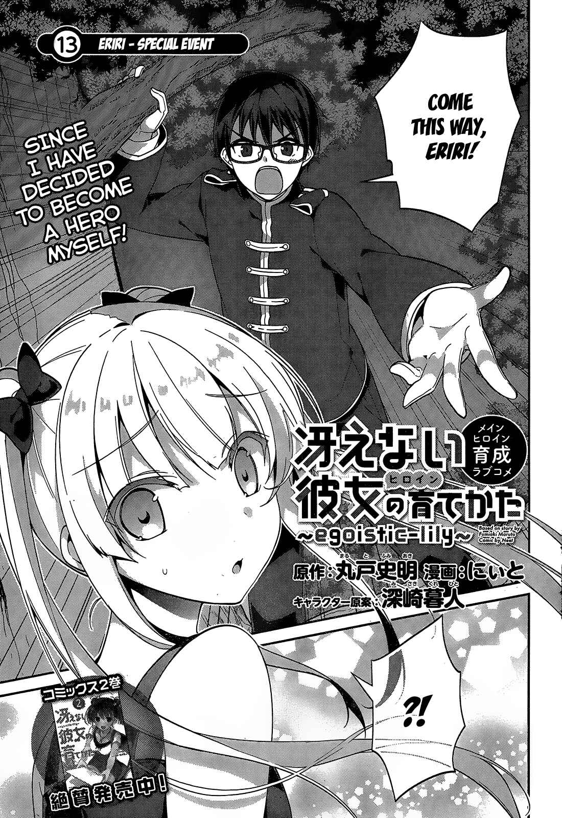 Page 4 Chapter 13 Saenai Kanojo (Heroine) no Sodatekata ~egoistic-lily~