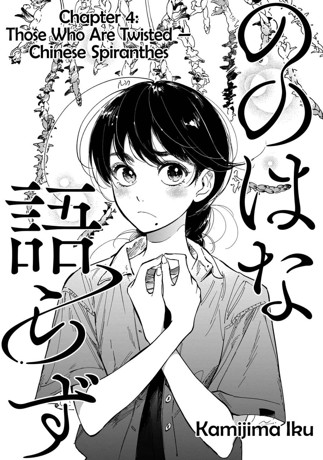 Page 2 Chapter 4 Nonohana Katarazu