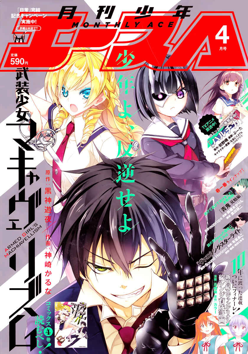 Page 4 Chapter 24 Busou Shoujo Machiavellism