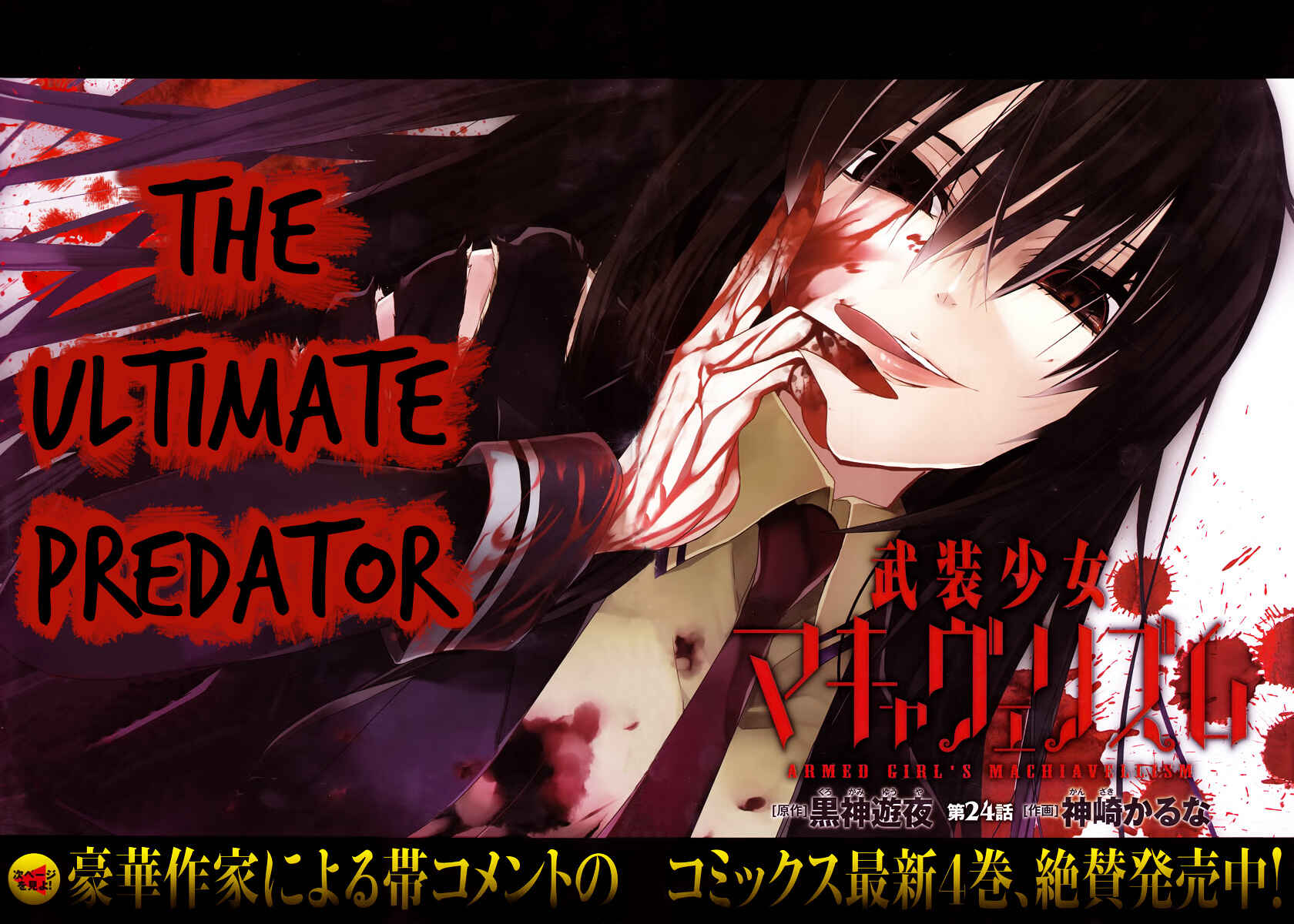 Page 6 Chapter 24 Busou Shoujo Machiavellism