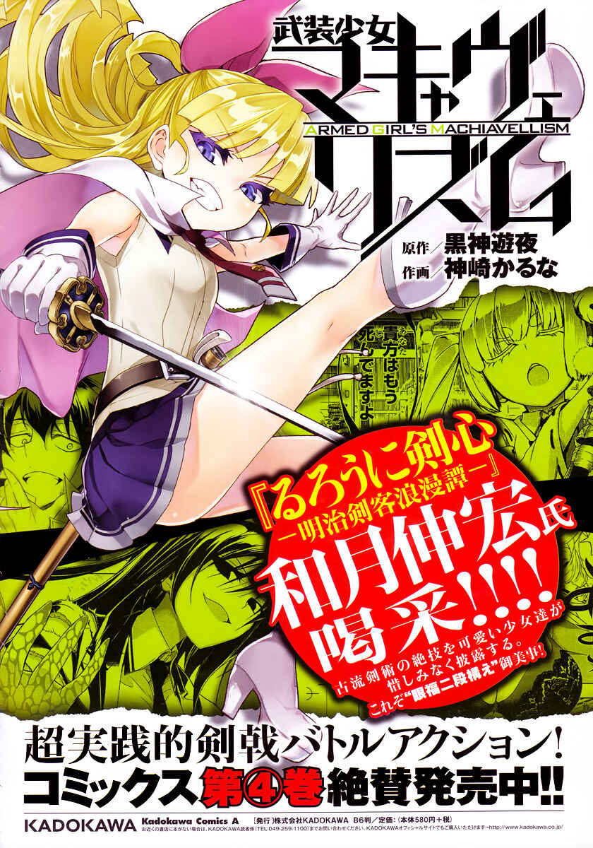 Page 7 Chapter 24 Busou Shoujo Machiavellism