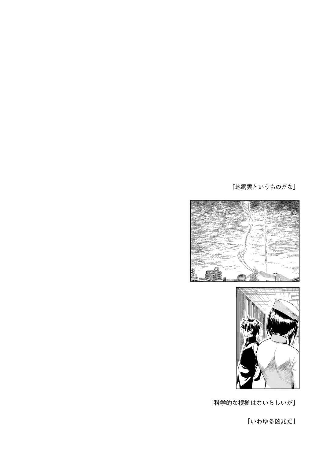 Page 25 Chapter 78 Busou Shoujo Machiavellism