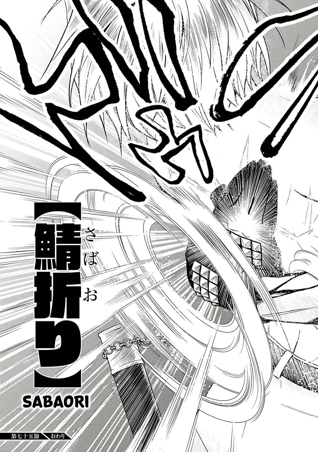 Page 20 Chapter 75 Busou Shoujo Machiavellism