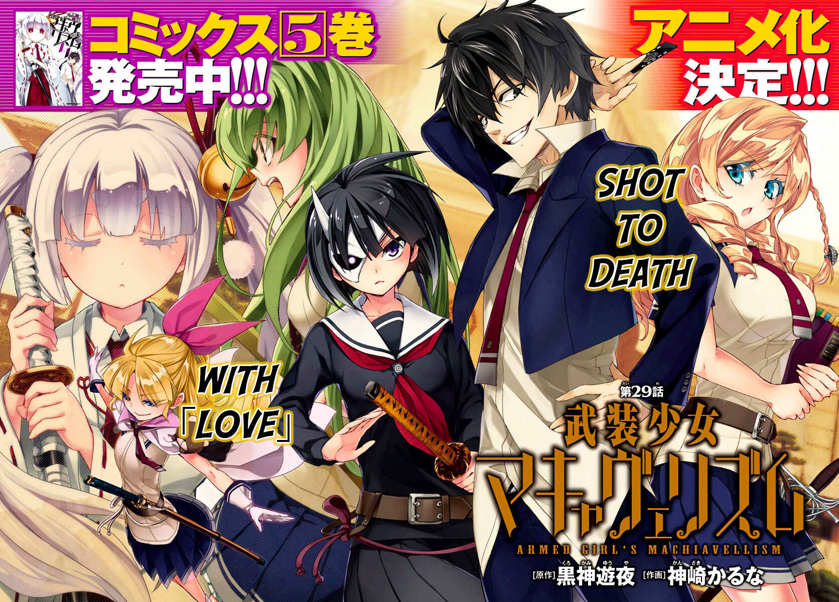Page 5 Chapter 29 Busou Shoujo Machiavellism