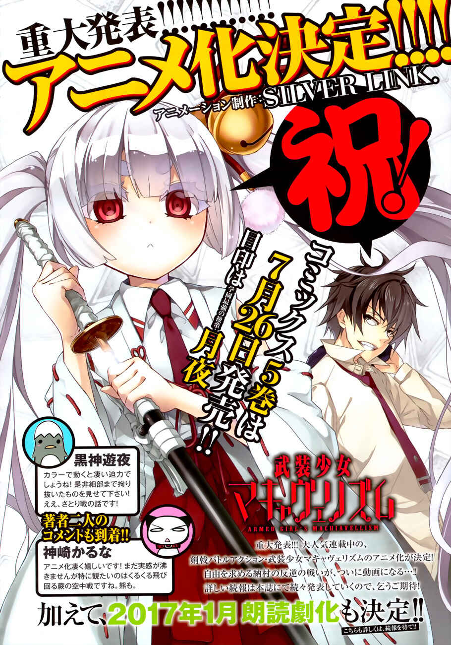 Page 7 Chapter 28 Busou Shoujo Machiavellism