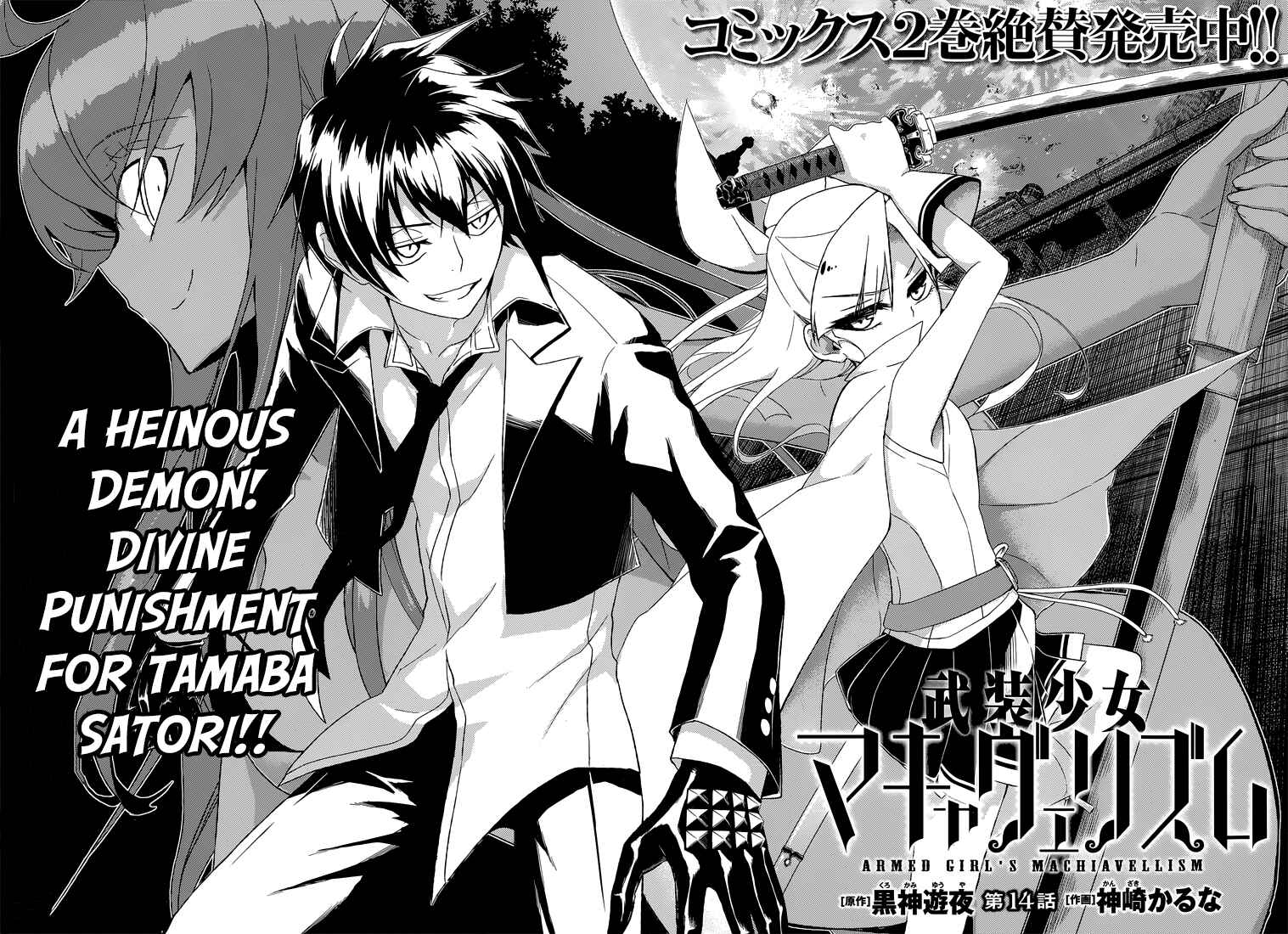 Page 5 Chapter 14 Busou Shoujo Machiavellism