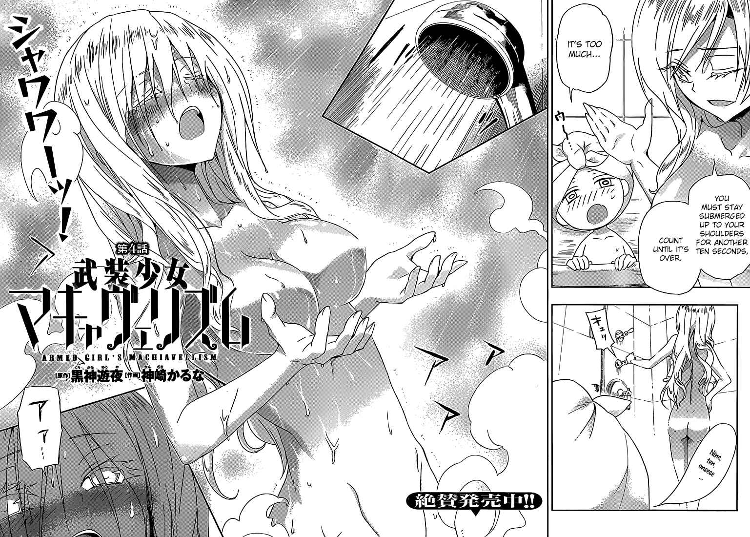 Page 4 Chapter 4 Busou Shoujo Machiavellism