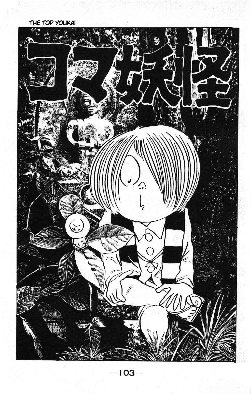 Page 1 Chapter 17 Ge Ge Ge no Kitaro