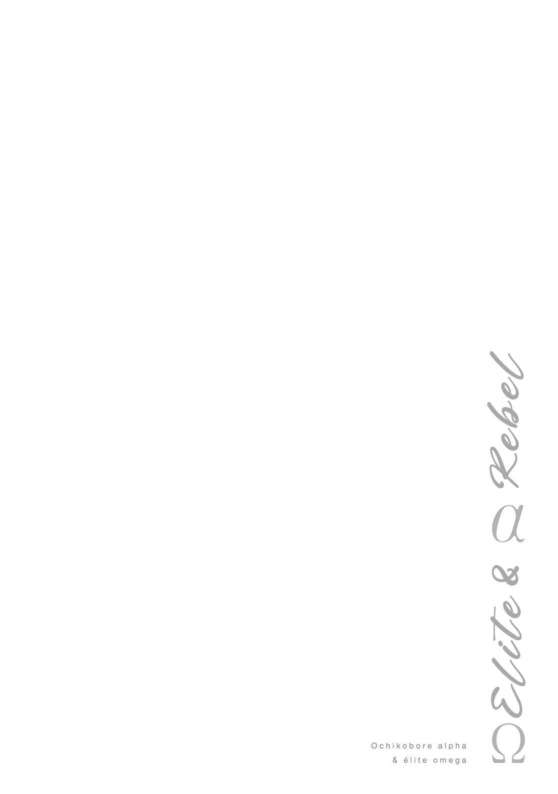 Page 4 Chapter 3 Ochikobore Alpha to Elite Omega