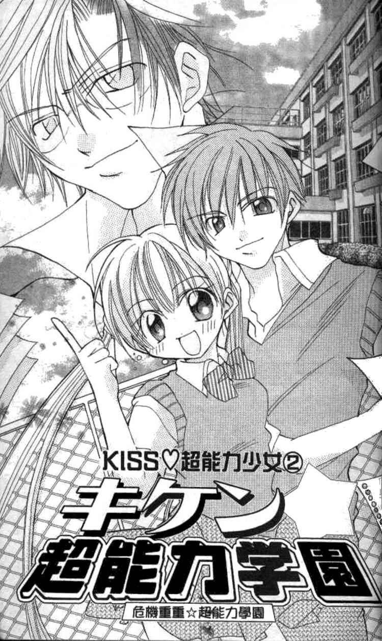 Page 2 Chapter 2 Kiss Shite♥Esper Girl