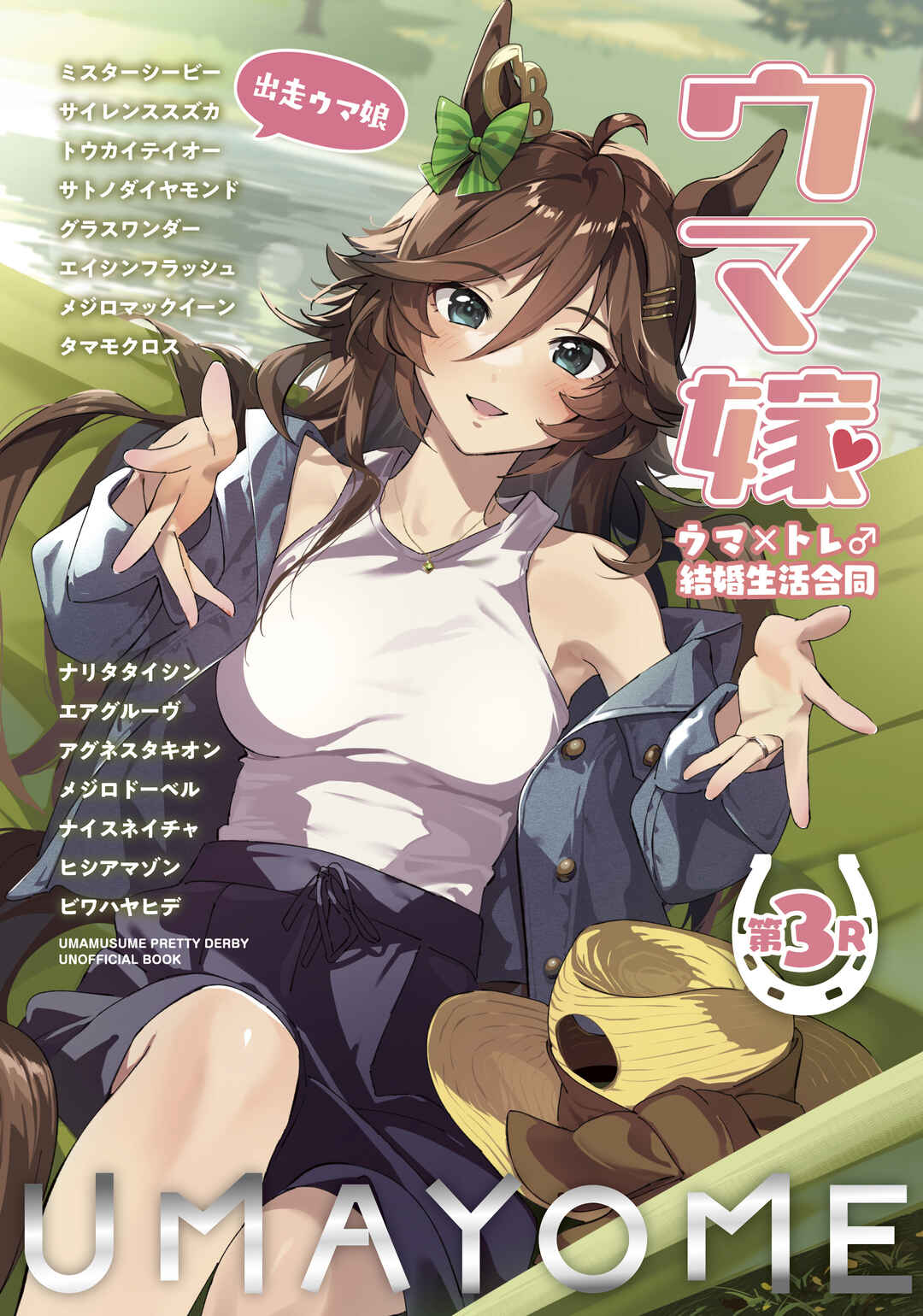 Page 1 Chapter 1 Uma Musume Pretty Derby - UmaYome Uma X Tore♂ Kekkon Seikatsu Goudou (Doujinshi)