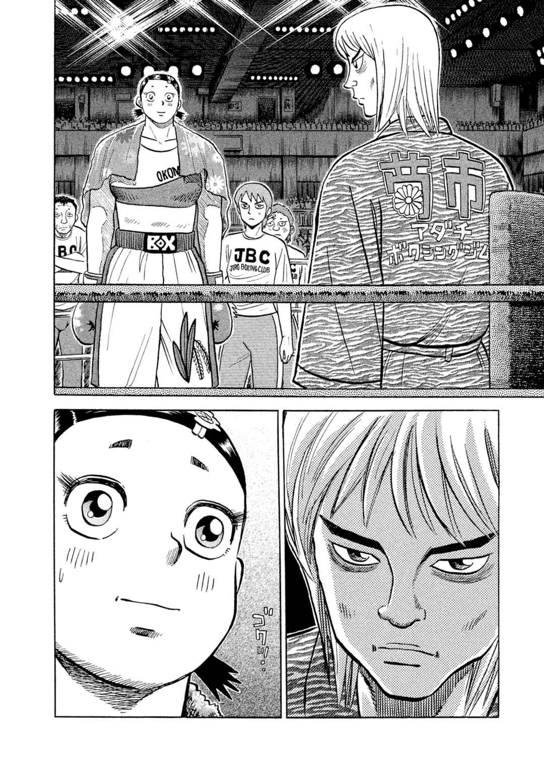 Page 15 Chapter 32 Rice Shoulder
