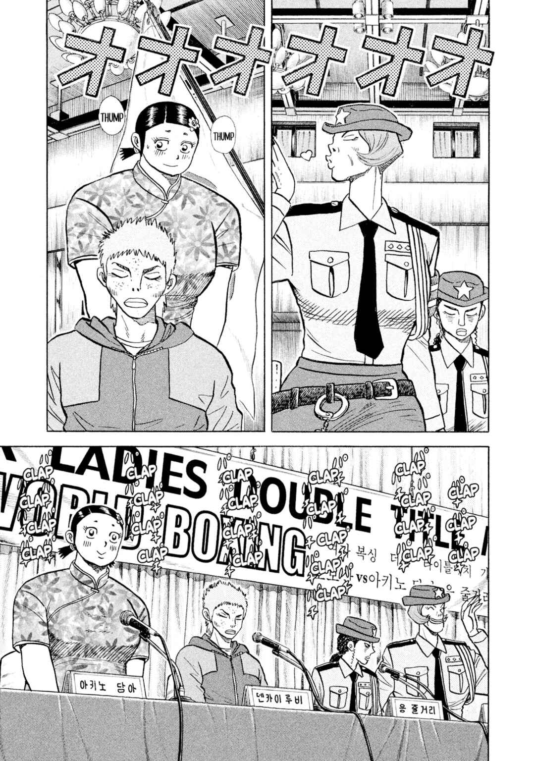 Page 3 Chapter 63 Rice Shoulder