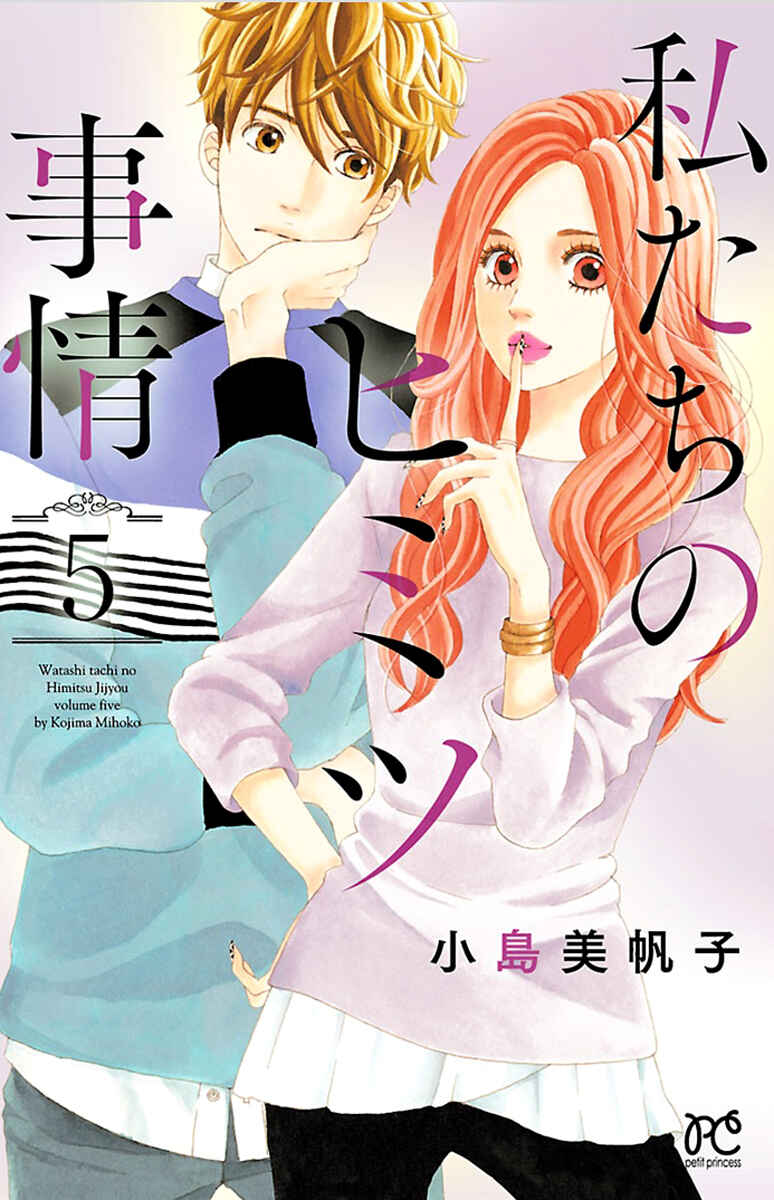 Page 3 Chapter 16 Watashi-tachi no Himitsu Jijou