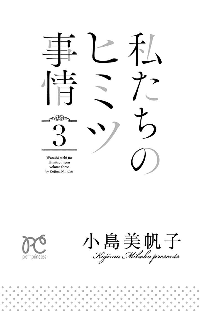Page 4 Chapter 9 Watashi-tachi no Himitsu Jijou