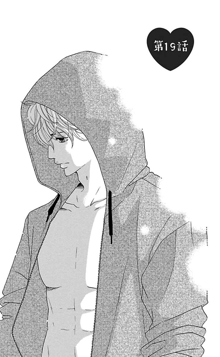 Page 3 Chapter 19 Watashi-tachi no Himitsu Jijou