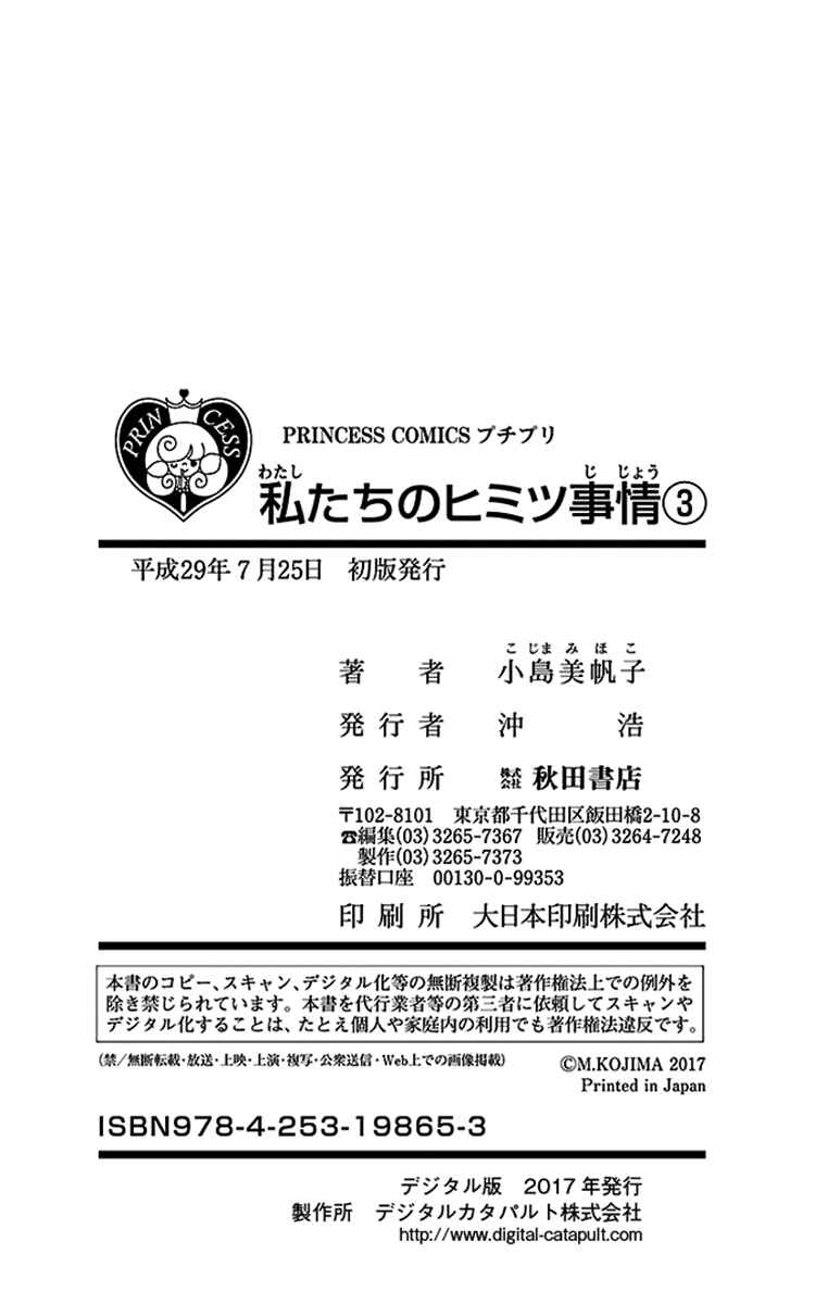 Page 48 Chapter 12 Watashi-tachi no Himitsu Jijou