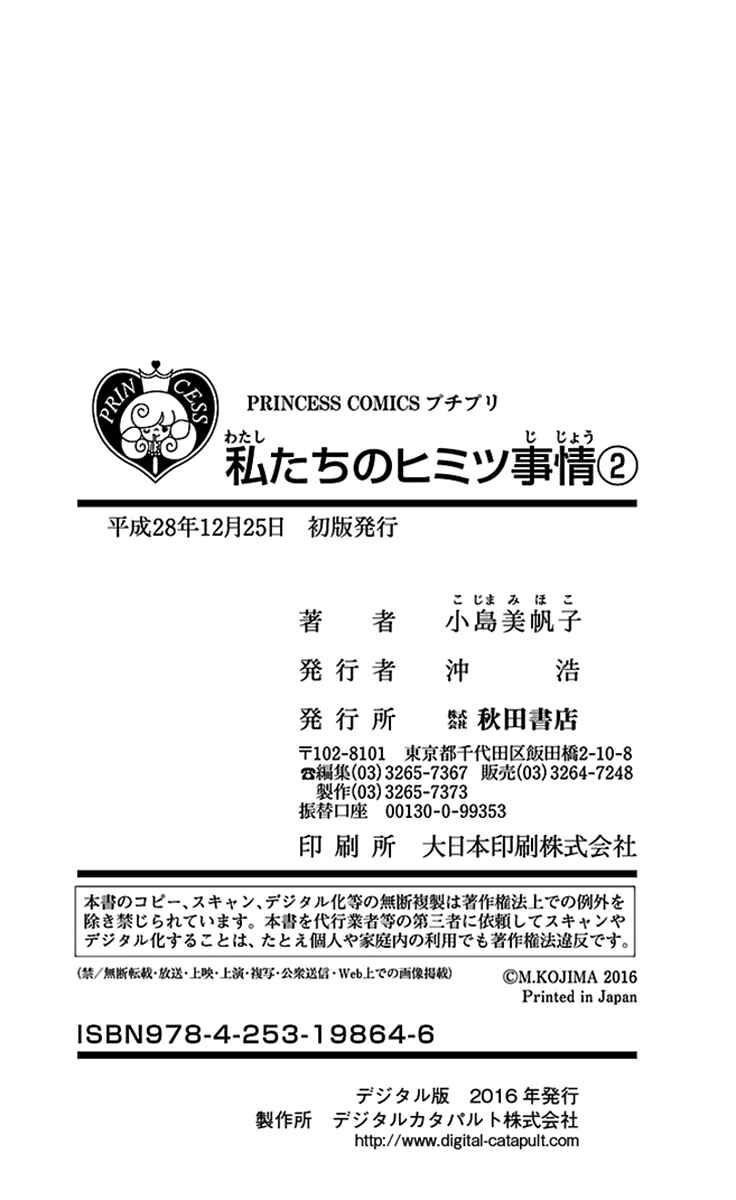 Page 60 Chapter 8 Watashi-tachi no Himitsu Jijou