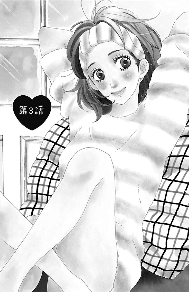 Page 3 Chapter 3 Watashi-tachi no Himitsu Jijou