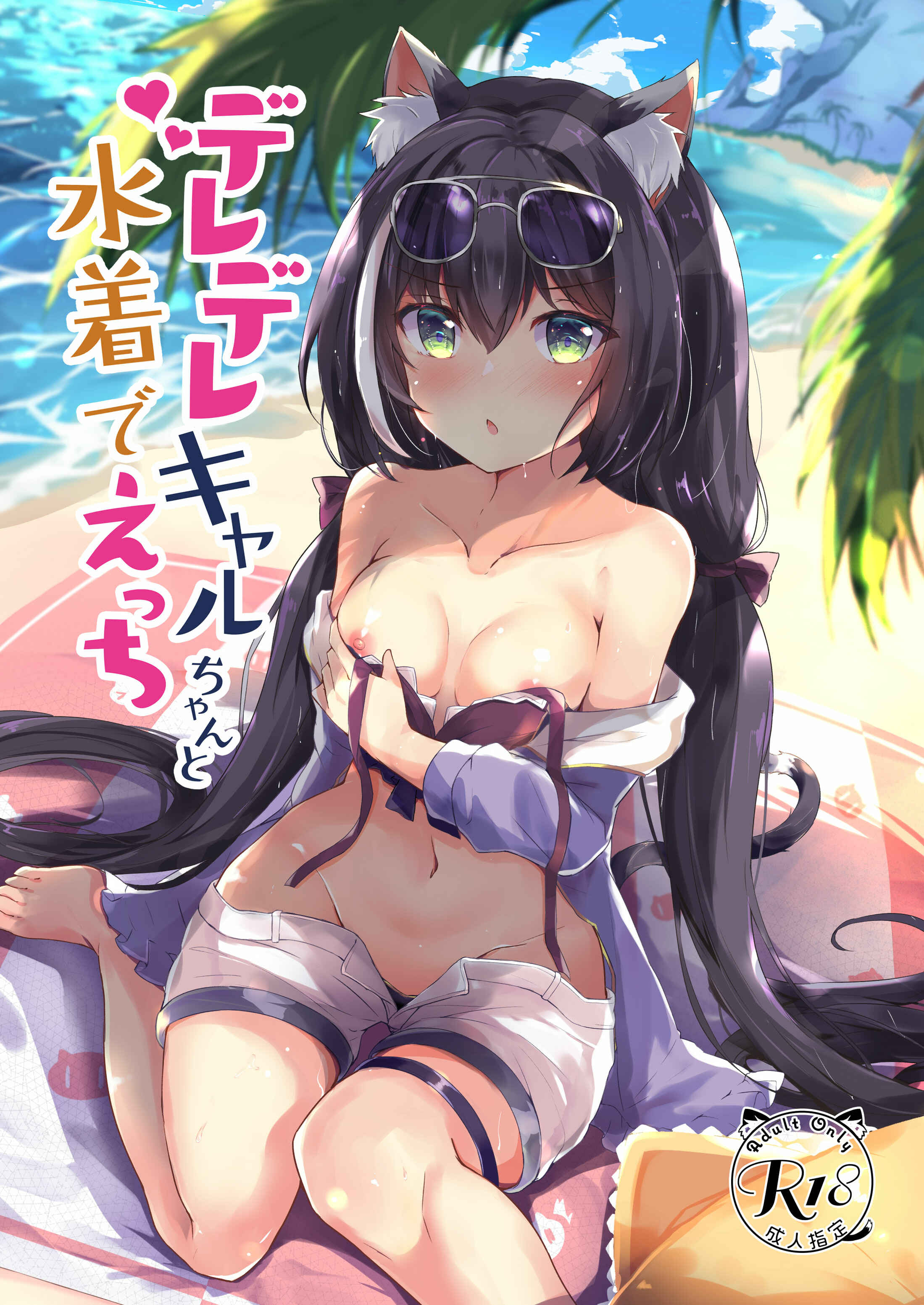 Page 1 Chapter Unknown_7bf8 Princess Connect! Re:Dive - Deredere Kyaru-chan to Mizugi de Ecchi (Doujinshi)