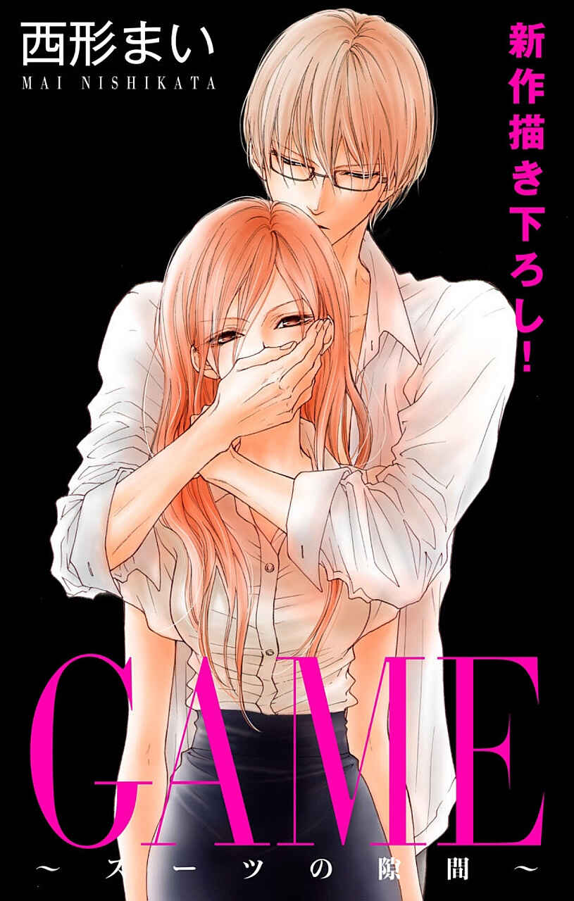Page 1 Chapter 5 Game: Suit no Sukima