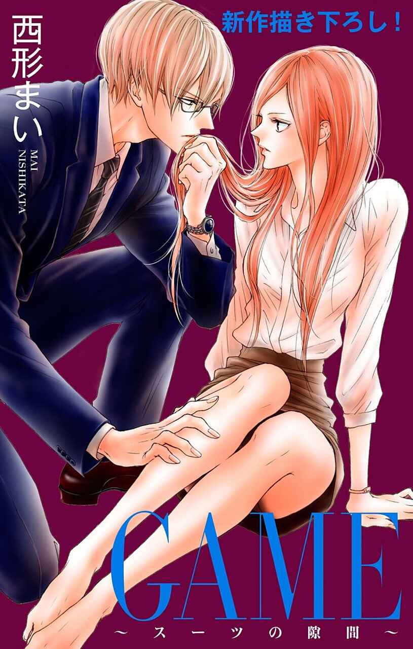 Page 1 Chapter 7 Game: Suit no Sukima