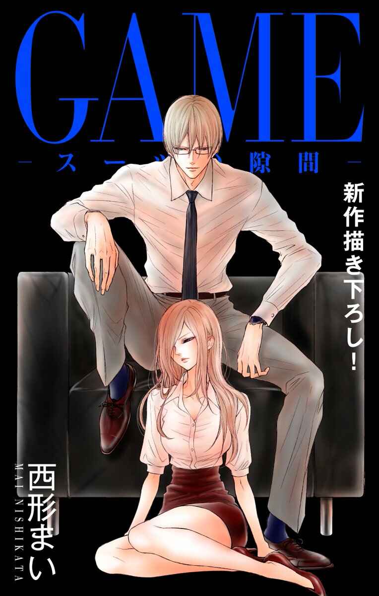 Page 1 Chapter 1 Game: Suit no Sukima