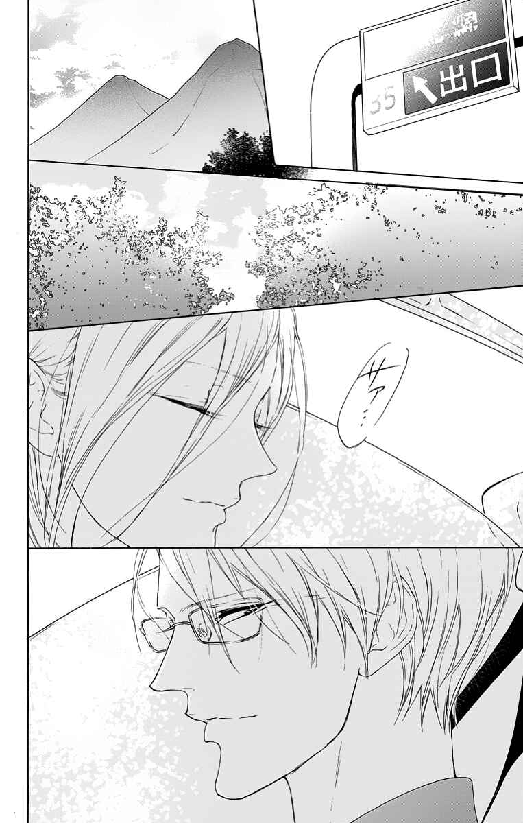 Page 12 Chapter 14 Game: Suit no Sukima