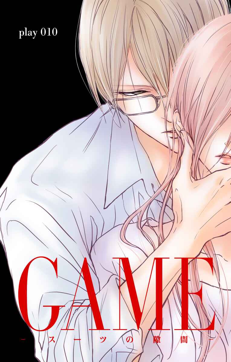 Page 3 Chapter 10 Game: Suit no Sukima