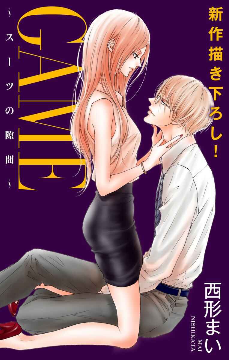 Page 1 Chapter 6 Game: Suit no Sukima