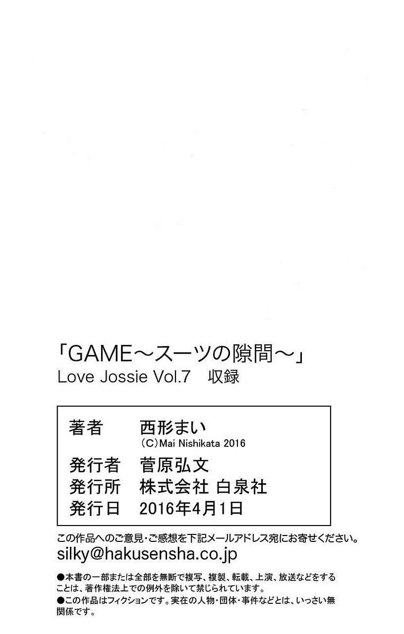 Page 40 Chapter 6 Game: Suit no Sukima