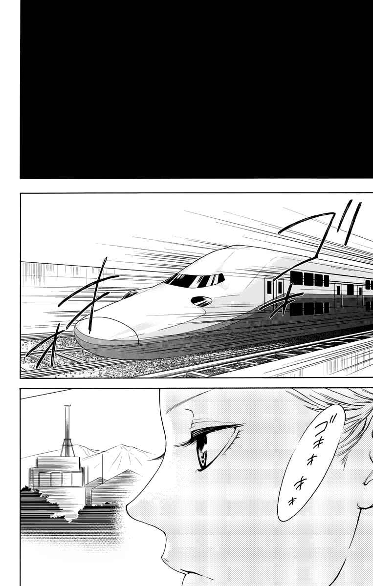 Page 2 Chapter 12 Game: Suit no Sukima