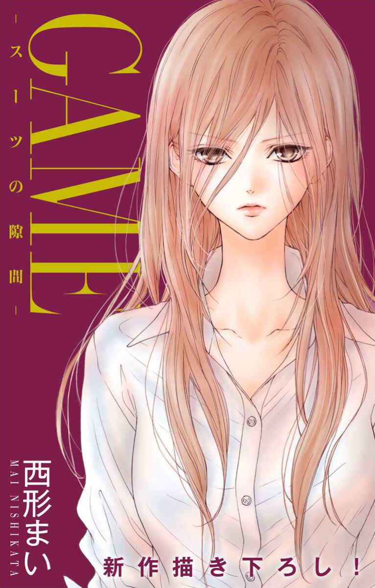 Page 1 Chapter 17 Game: Suit no Sukima