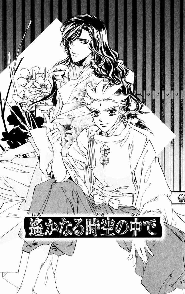 Page 1 Chapter 51 Harukanaru Toki no Naka de