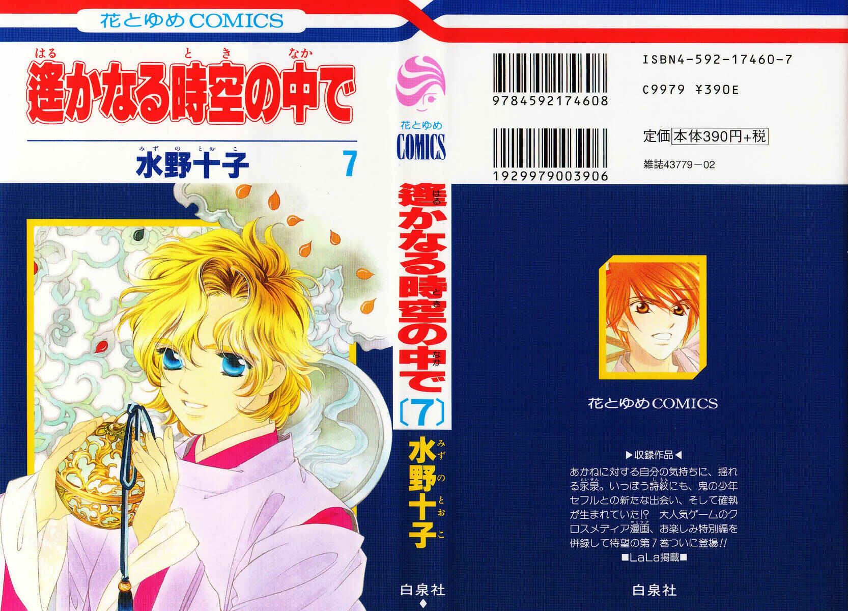Page 1 Chapter 31 Harukanaru Toki no Naka de