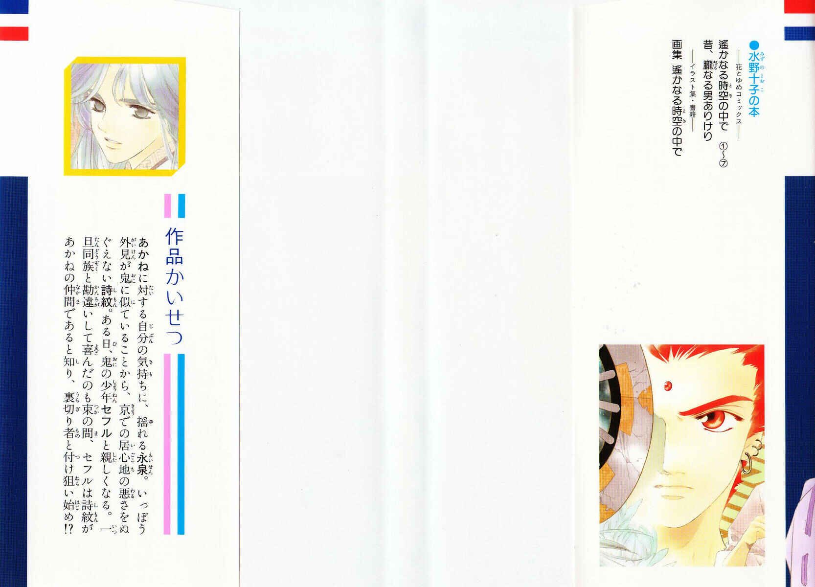 Page 2 Chapter 31 Harukanaru Toki no Naka de