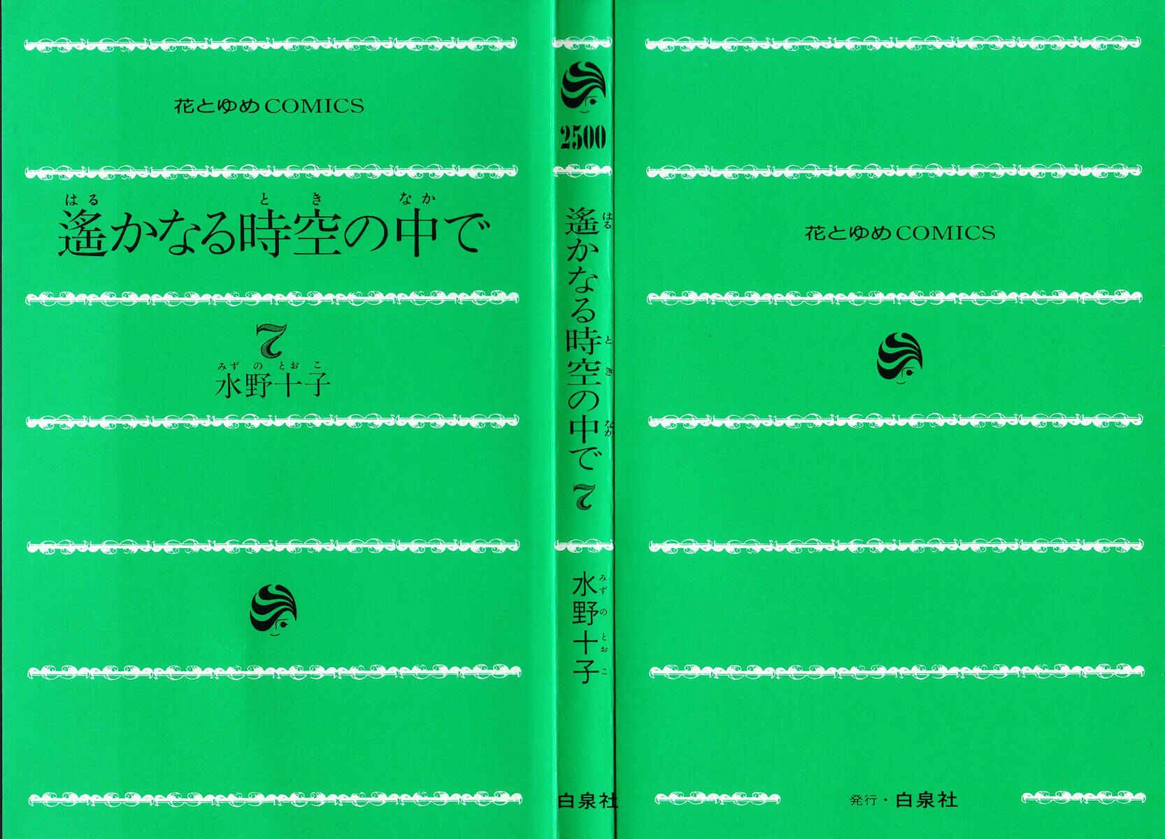 Page 3 Chapter 31 Harukanaru Toki no Naka de