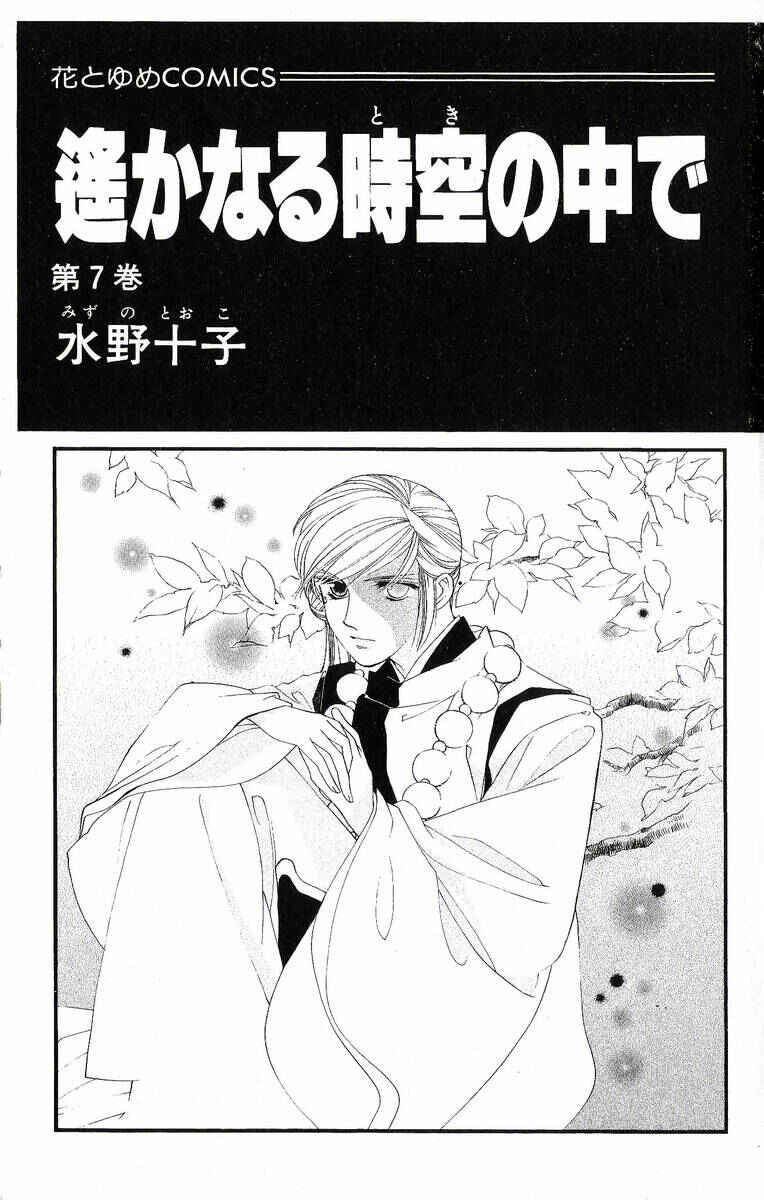 Page 5 Chapter 31 Harukanaru Toki no Naka de