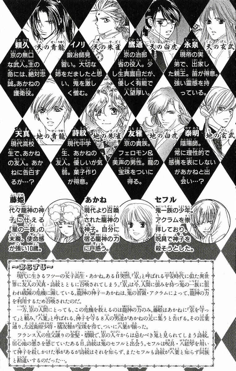 Page 6 Chapter 31 Harukanaru Toki no Naka de