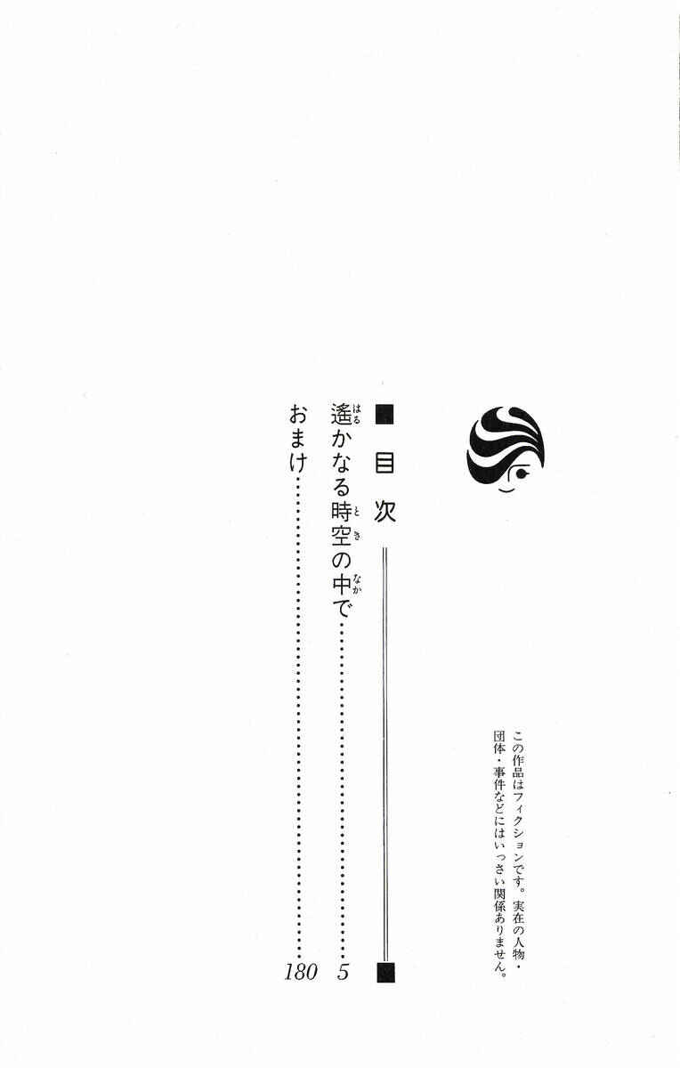 Page 7 Chapter 31 Harukanaru Toki no Naka de