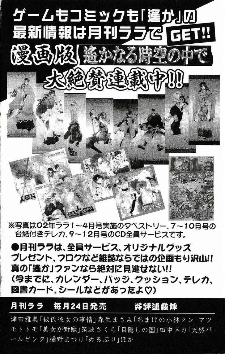 Page 38 Chapter 30 Harukanaru Toki no Naka de