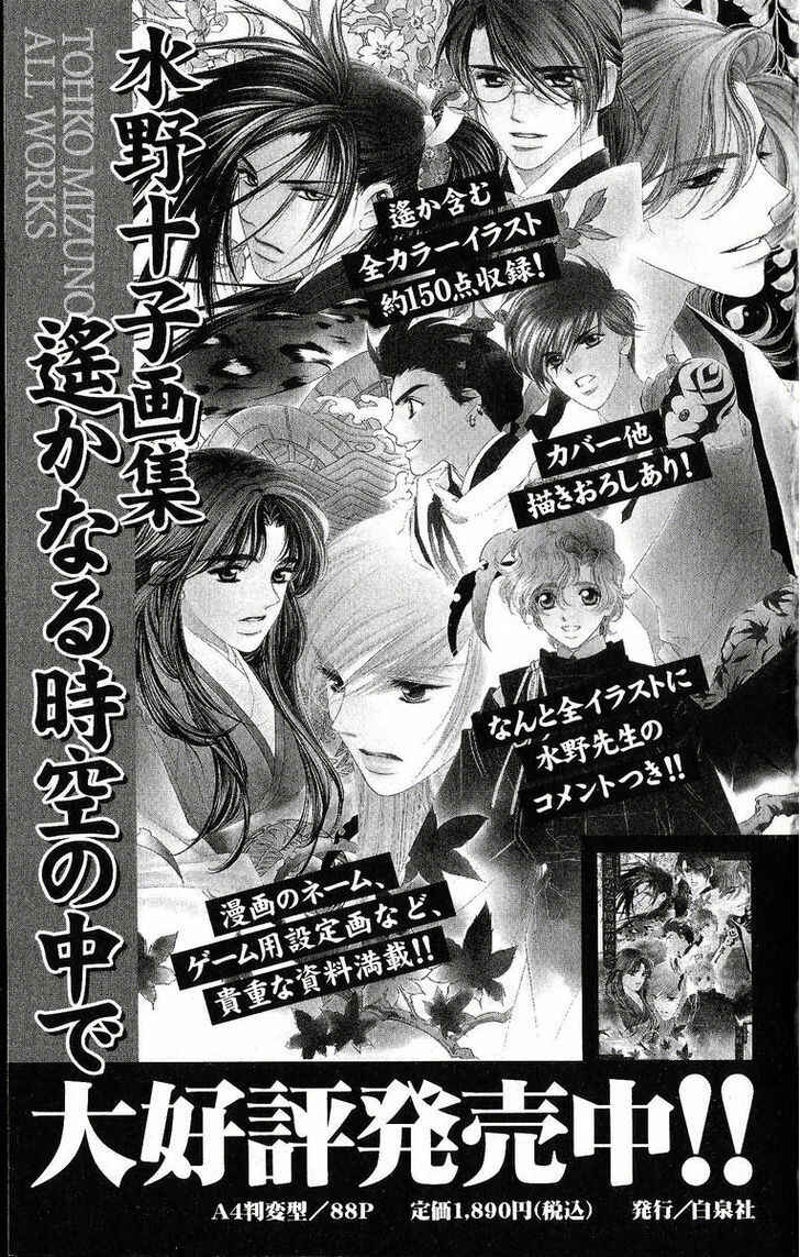 Page 41 Chapter 30 Harukanaru Toki no Naka de