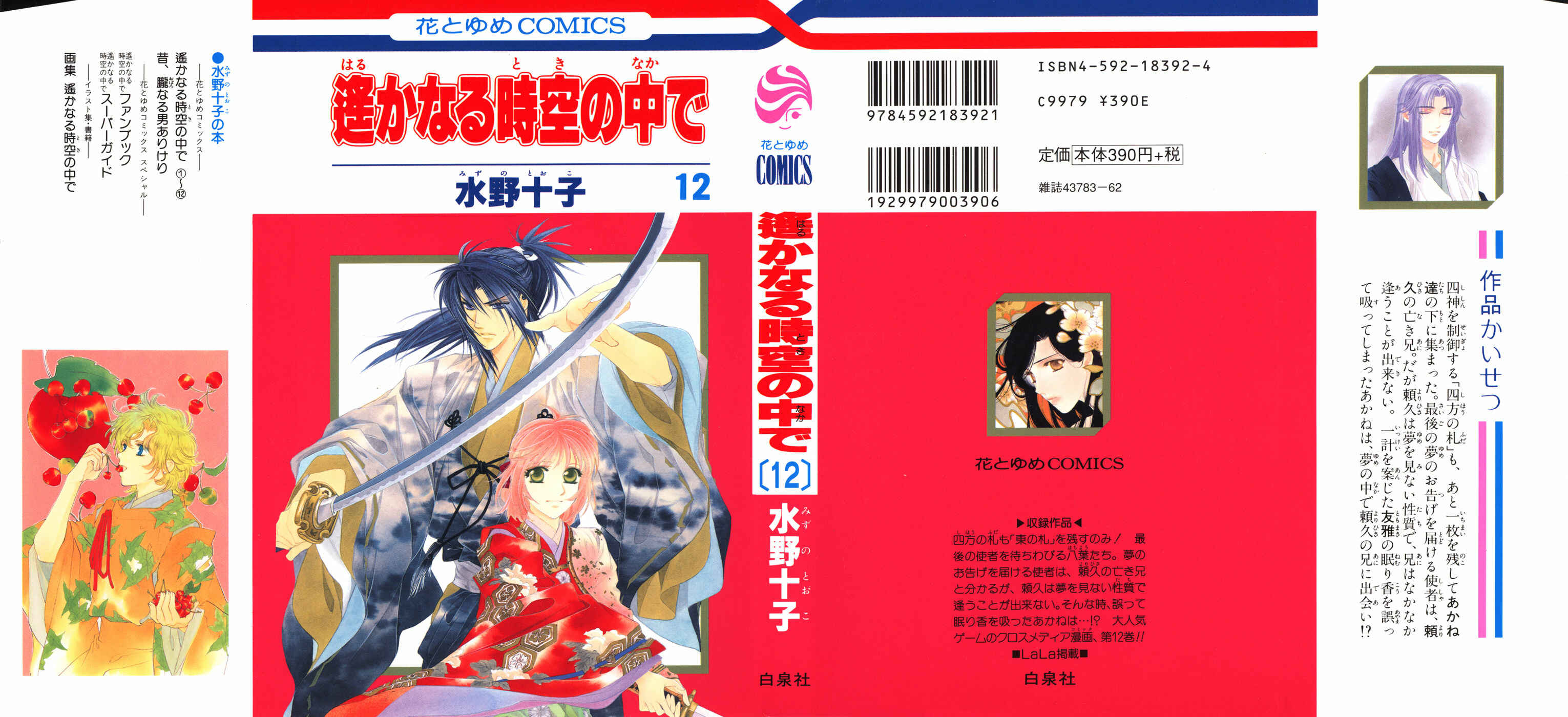 Page 1 Chapter 57 Harukanaru Toki no Naka de