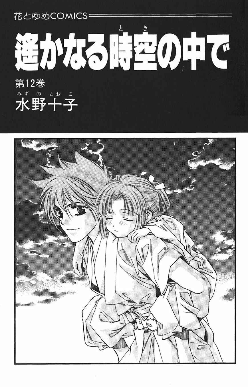 Page 2 Chapter 57 Harukanaru Toki no Naka de